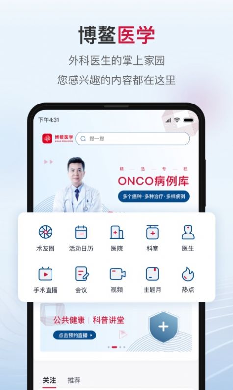 博鳌医学培训app手机版图1: