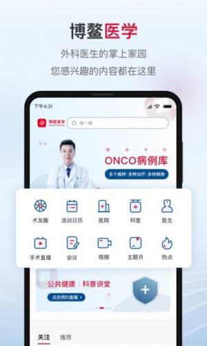 博鳌医学app图1