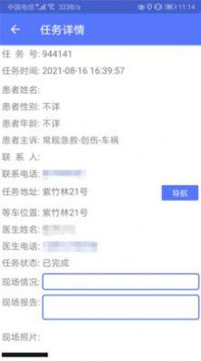 南京市急救志愿者app图3