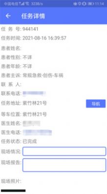 南京市急救志愿者app官方版图6: