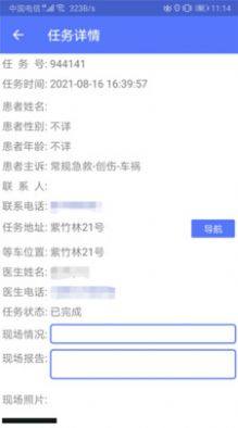 南京市急救志愿者app图6
