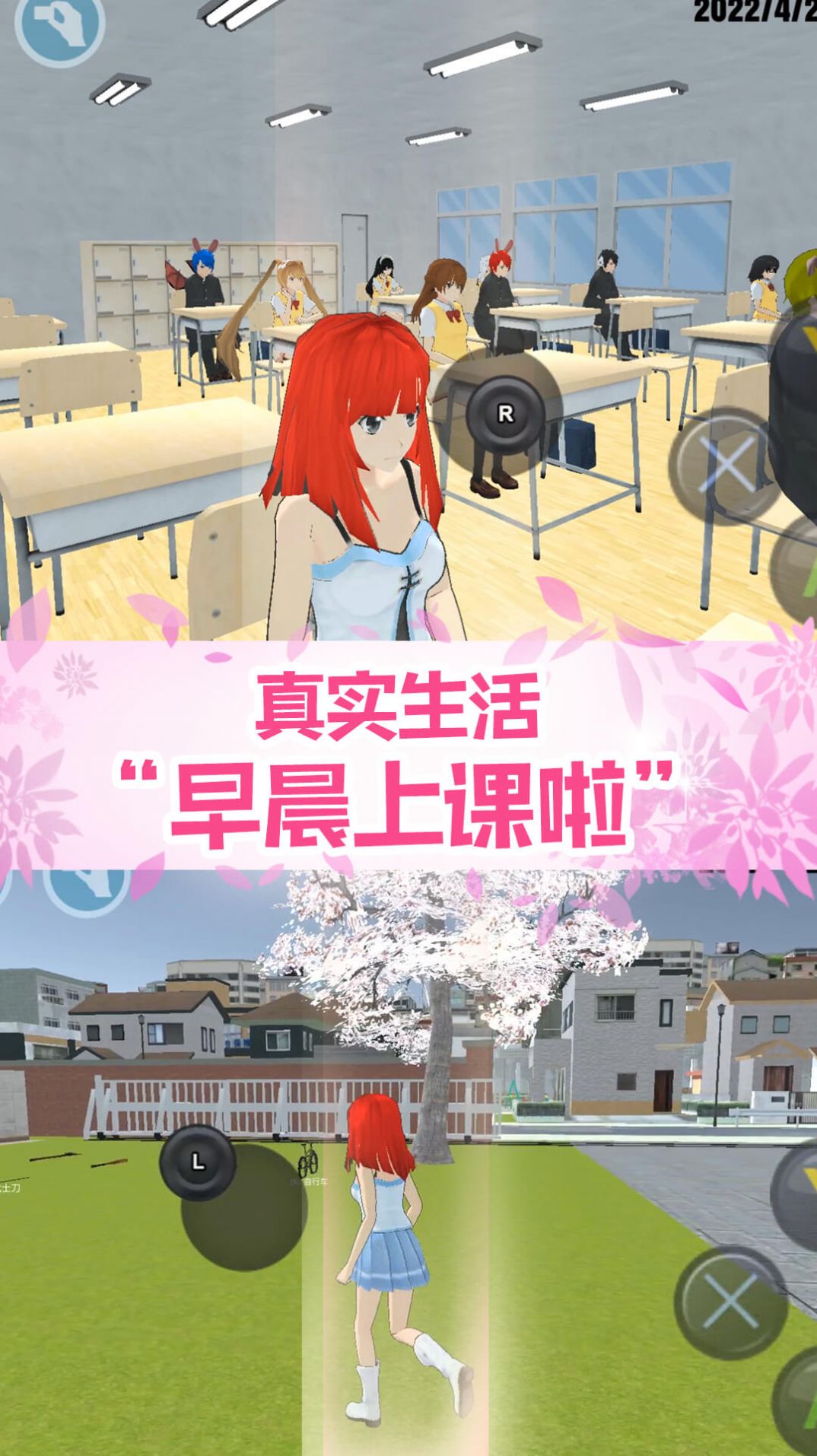 真实校园模拟2游戏中文手机版图2: