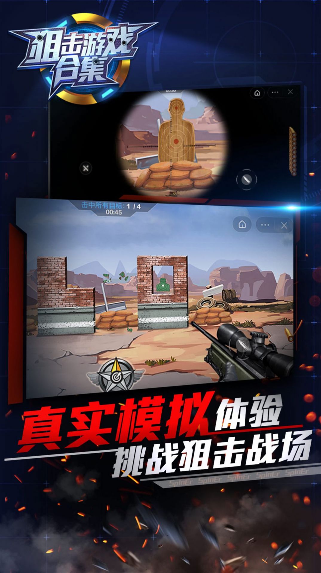 狙击游戏合集官方手机版图4: