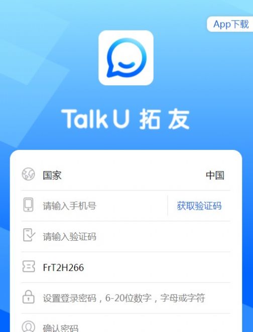 Talk U拓友app官方下载图3: