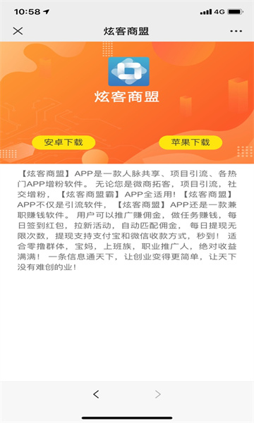 炫客商盟推广APP官方版图1: