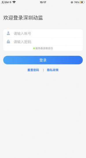 深圳动监app下载安卓版图2