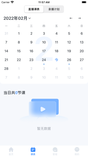聚贤堂教育app官方版图片1