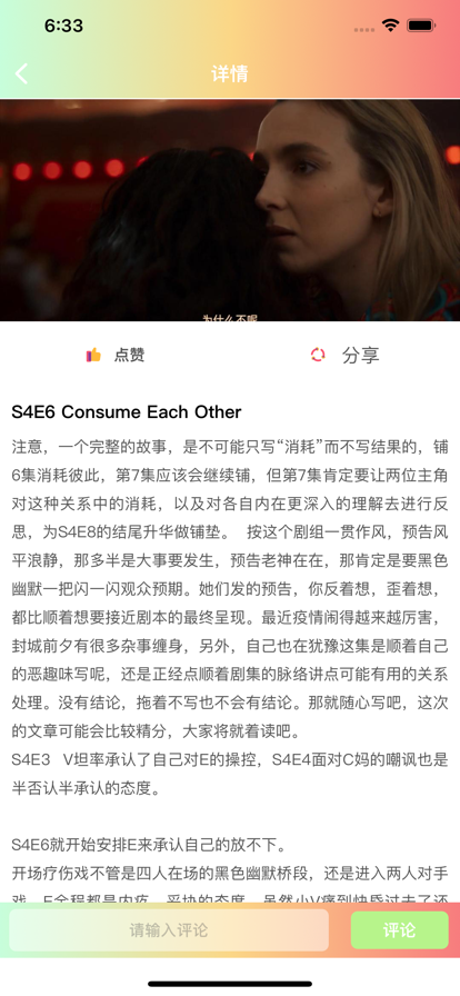 静E讯影资讯影评app官方图1: