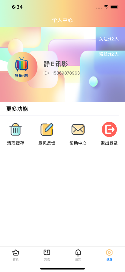 静E讯影资讯影评app官方图4:
