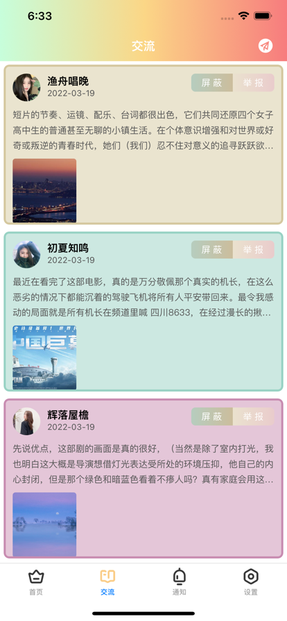 静E讯影资讯影评app官方图2: