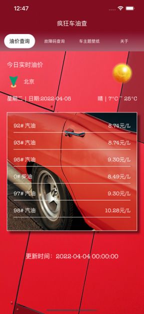 疯狂车油查app安卓版图3: