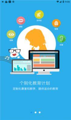 特教云培智教育平台app图3