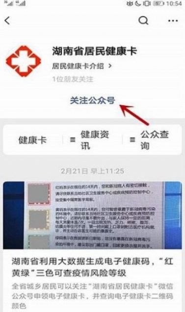 湖南省居民健康卡返乡报备下载app官方版2022图2: