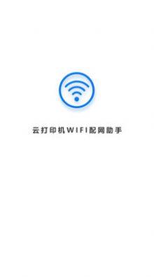 wifi配网APP图2