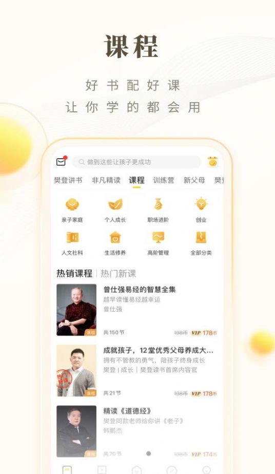 樊登读书HD版app下载安装免费版图片1