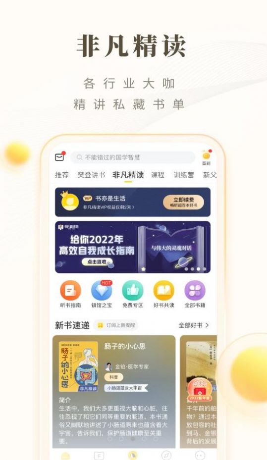 樊登读书HD版app下载安装免费版图1: