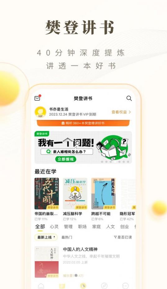 樊登读书HD版app下载安装免费版图3: