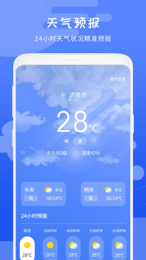 天气象预报app图3