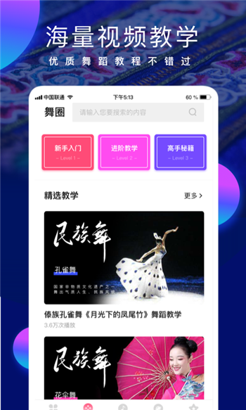 民族舞时间appios下载最新苹果版2022图2:
