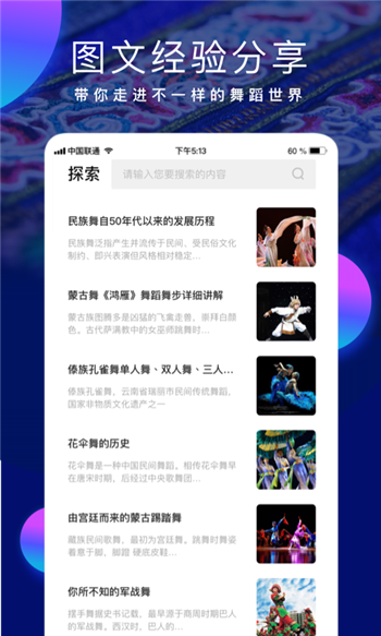 民族舞时间appios下载最新苹果版2022图3: