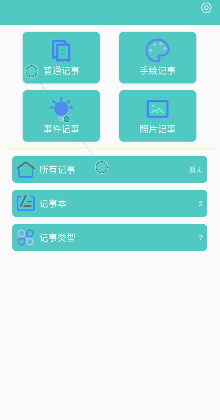 喵见记事app官方正式版图2: