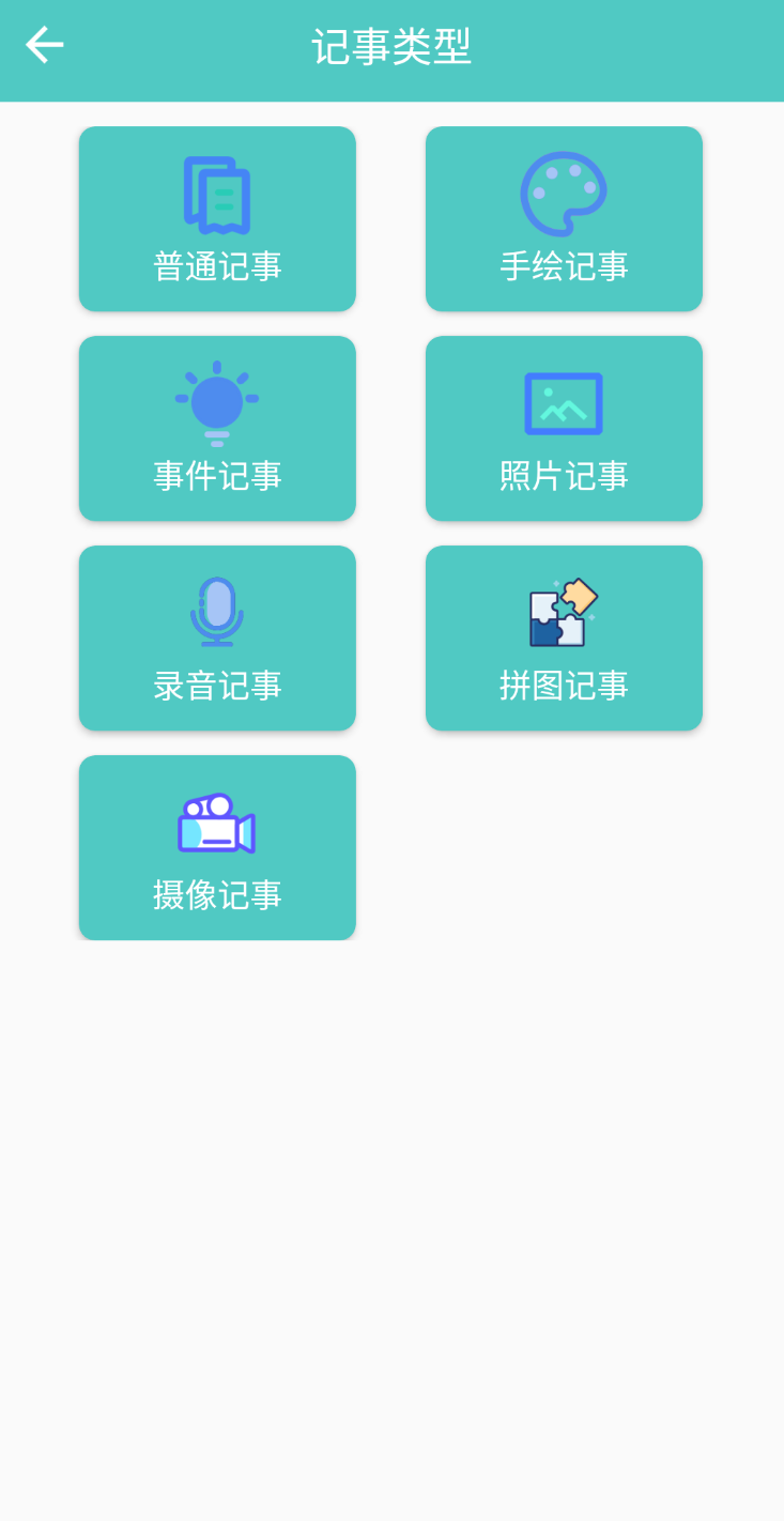 喵见记事app官方正式版图3: