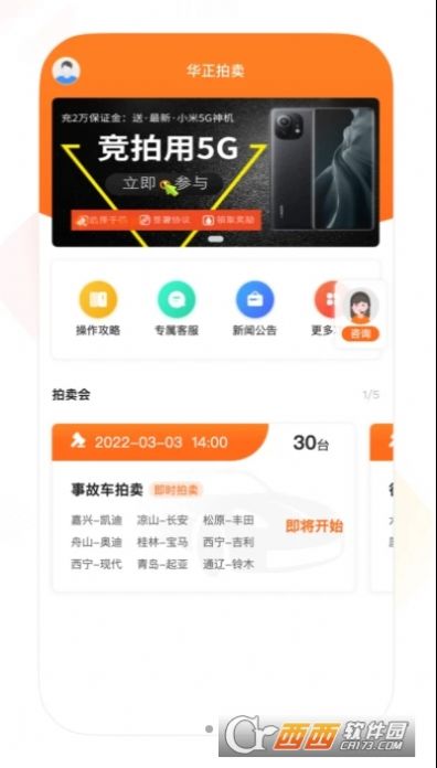 华正拍车网app最新版图4: