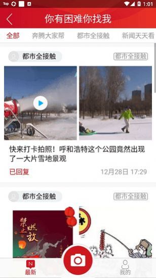 奔腾新闻App应用官方图2: