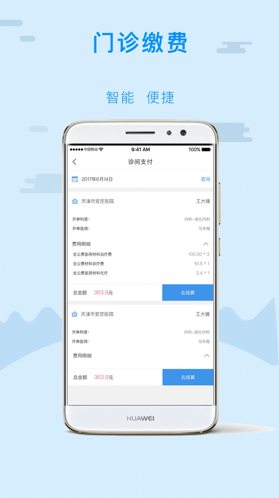 金医宝手机app官方免费下载安装截图4:
