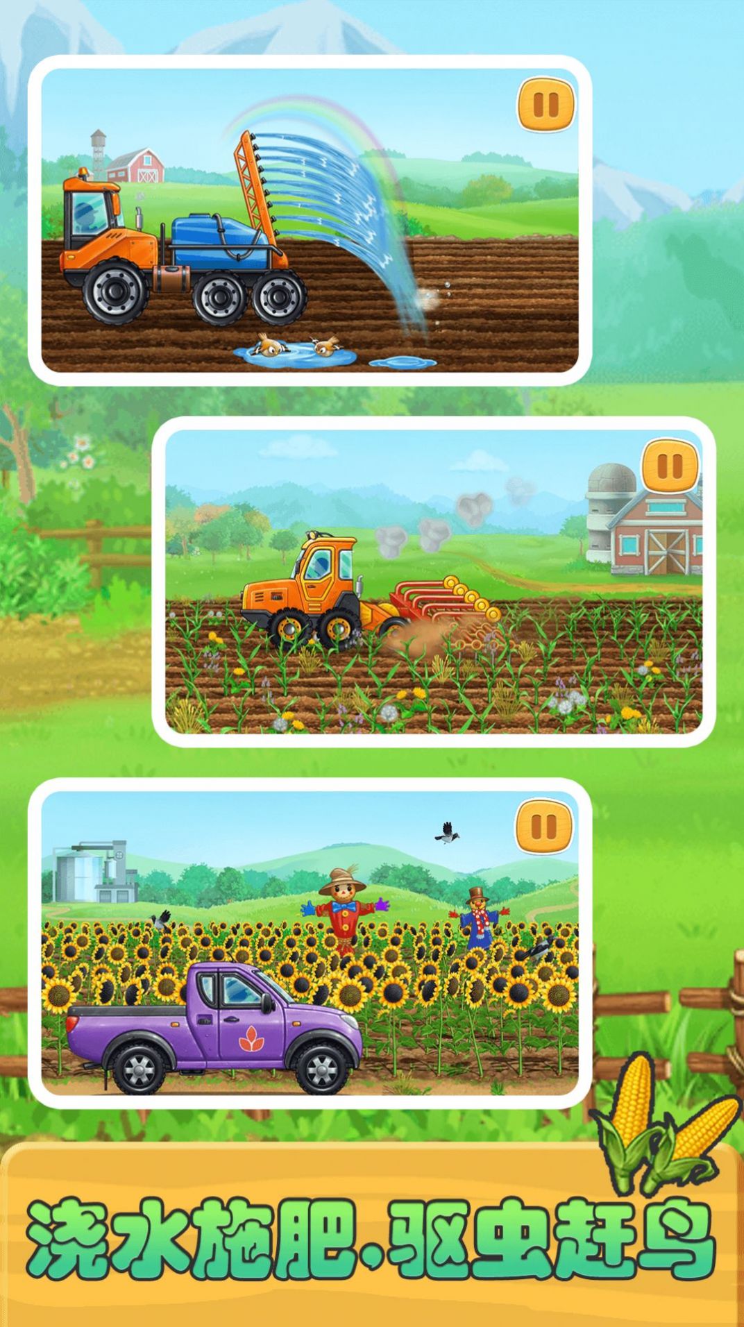 儿童建农场小镇游戏安卓版5
