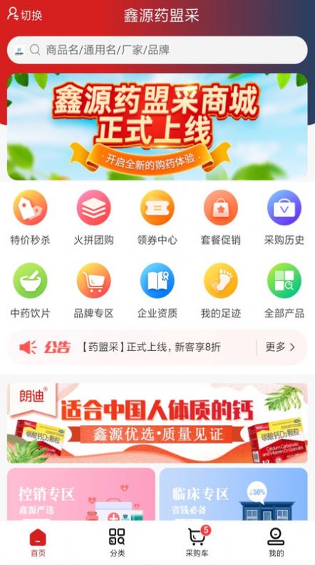 鑫源药盟采药品购物app官方版图1: