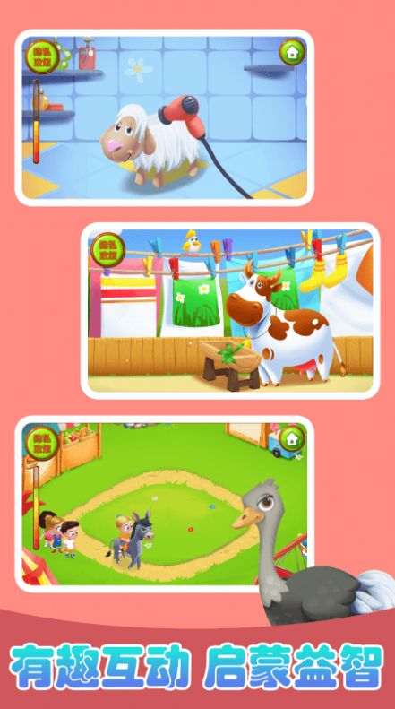 宝宝欢乐农场游戏官方版图3: