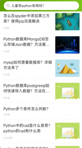 优草派学Python编程学习APP手机版图3: