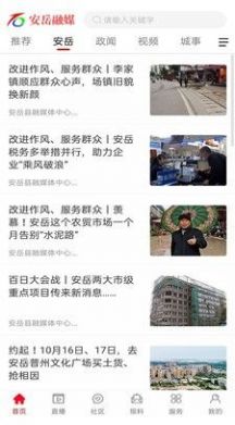 2022安岳融媒体中心app官方下载安装图4: