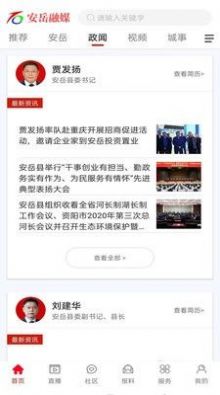 2022安岳融媒体中心app官方下载安装图5: