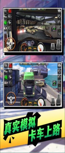 遨游卡车模拟器游戏中文手机版图3: