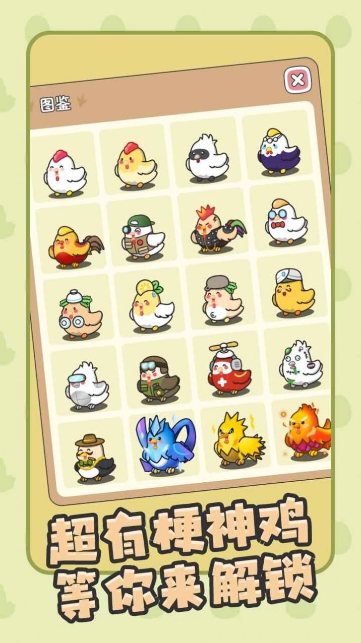 口袋鸡与奇异蛋游戏官方手机版图片1