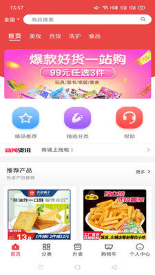 白龙马用户版购物app官方下载图片1