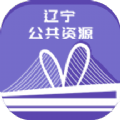 辽宁省公共资源交易通app官方下载 v1.0.2