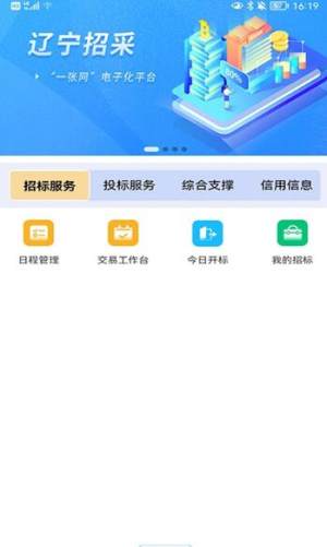 辽宁省公共资源交易通app图2