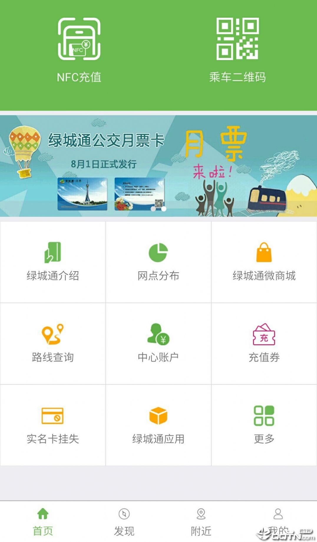 2022郑州绿城通行app老年卡年审下载安装官方最新版图片1