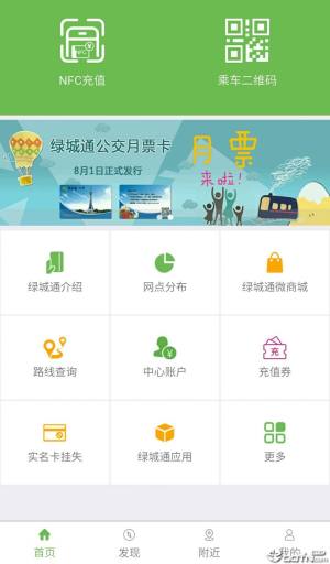 2022郑州绿城通行app老年卡年审下载安装官方最新版图片1