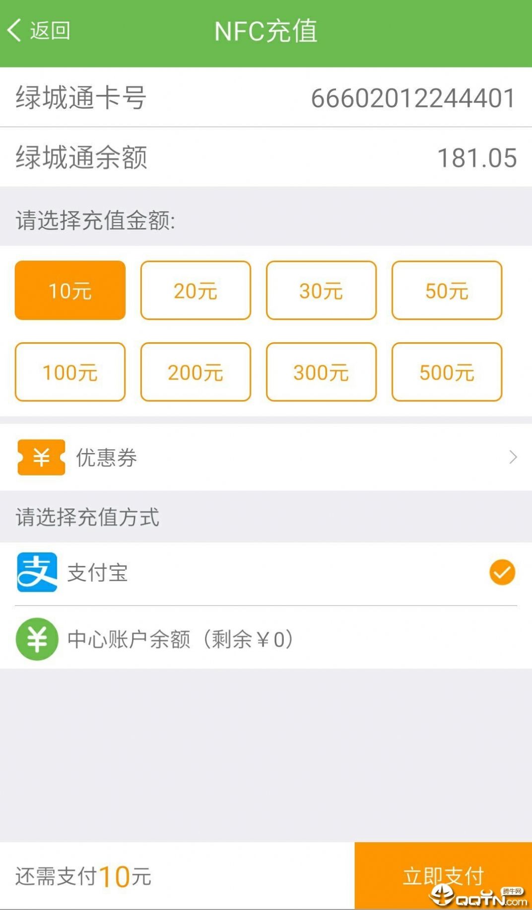 2022郑州绿城通行app老年卡年审下载安装官方最新版图1: