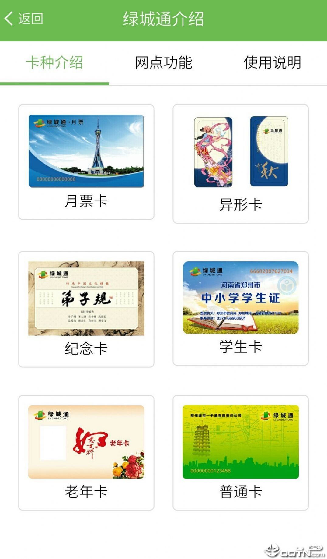 2022郑州绿城通行app老年卡年审下载安装官方最新版图3: