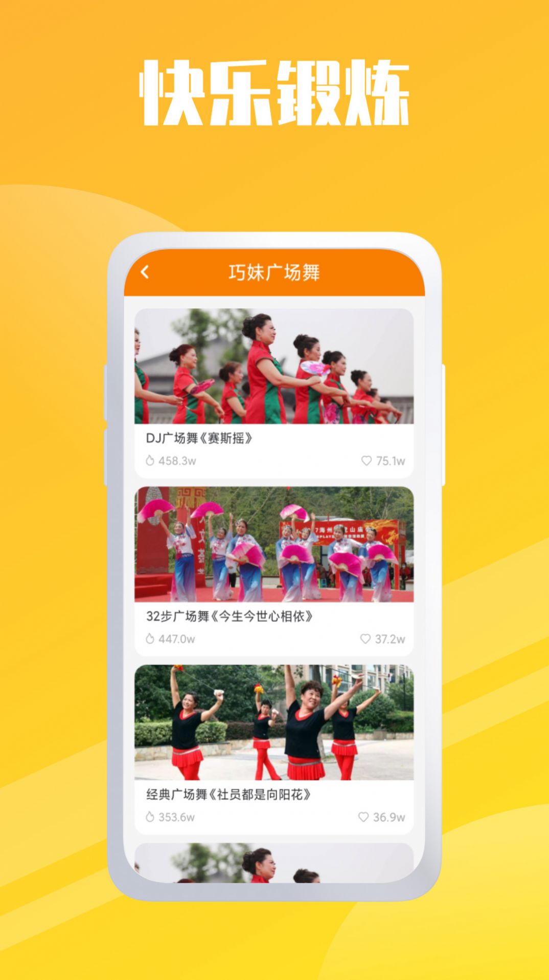 轻松学跳舞菌app官方版图2: