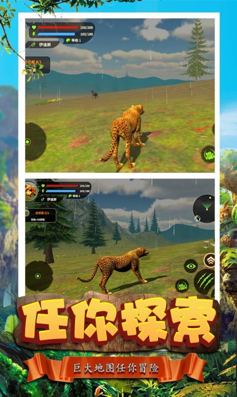模拟猎豹生存游戏官方版图片1