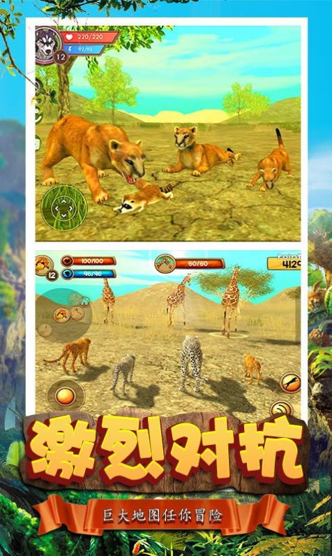 模拟猎豹生存游戏官方版图1: