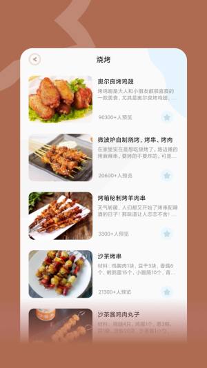 咸鱼食谱app图1