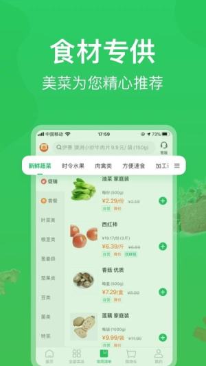 美菜网app下载安装图3