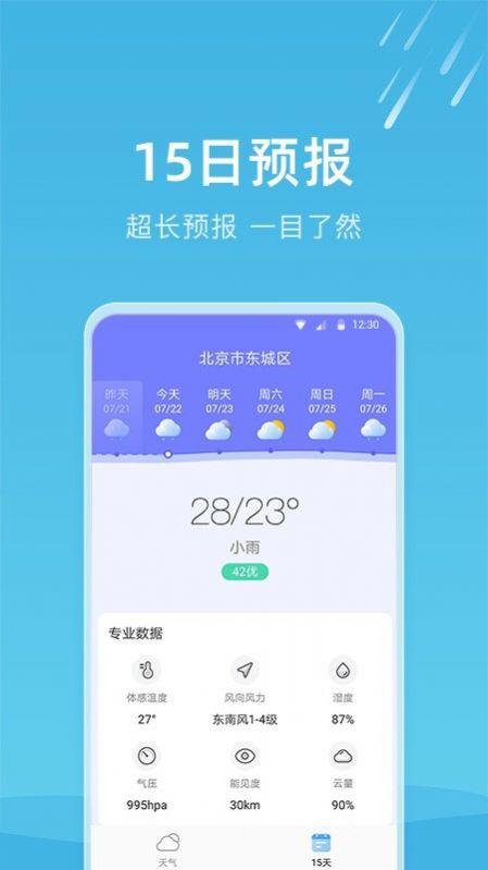 知晴天气app官方最新版图1:
